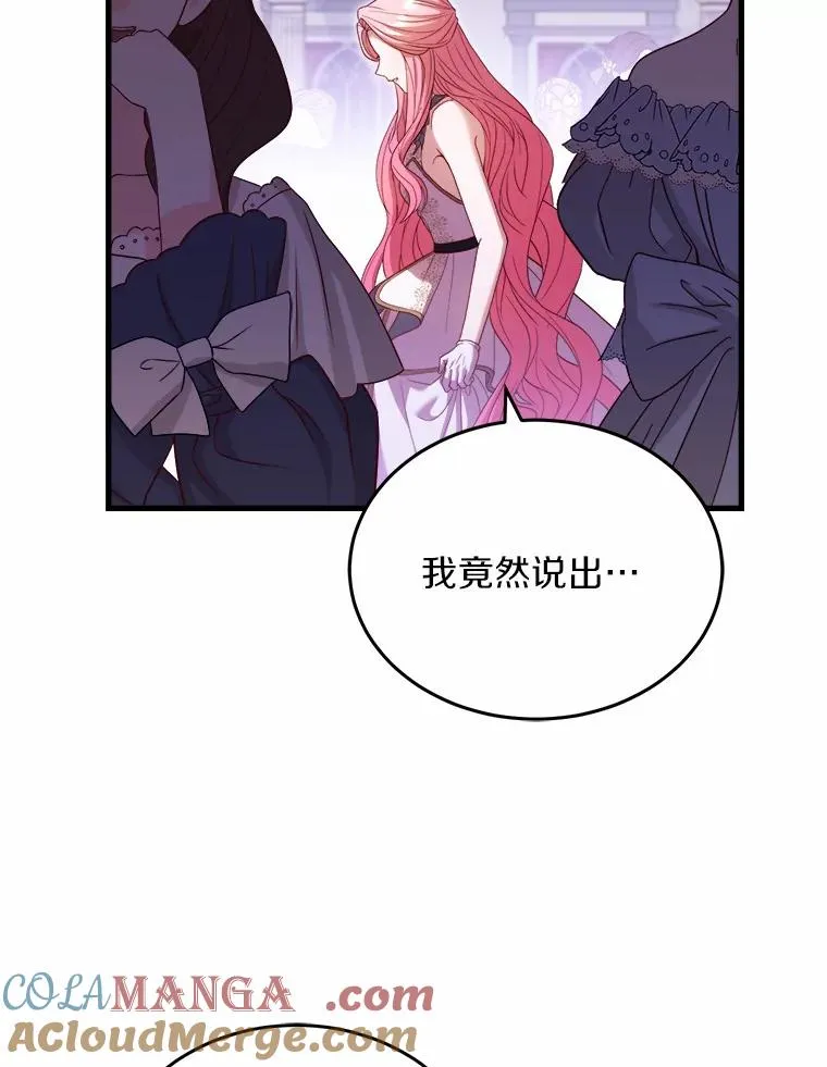 17.皇太子的心意 第97页
