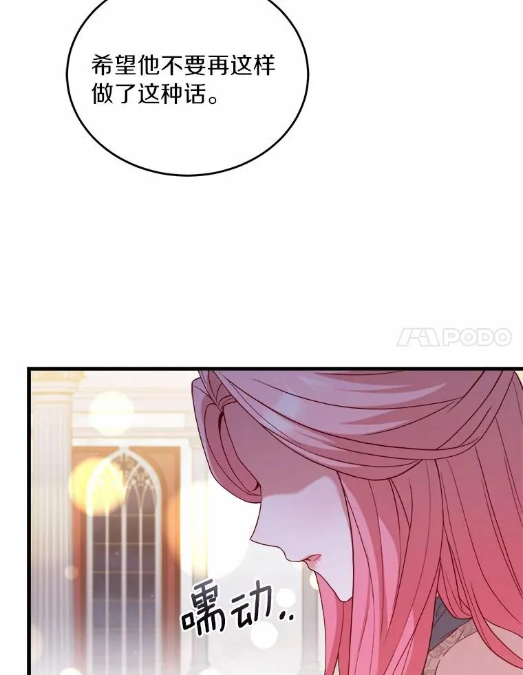 17.皇太子的心意 第98页
