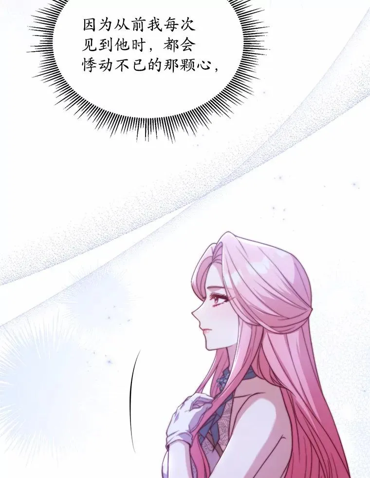 17.皇太子的心意 第100页