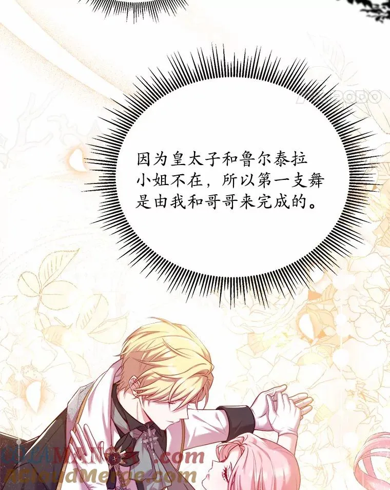 17.皇太子的心意 第105页