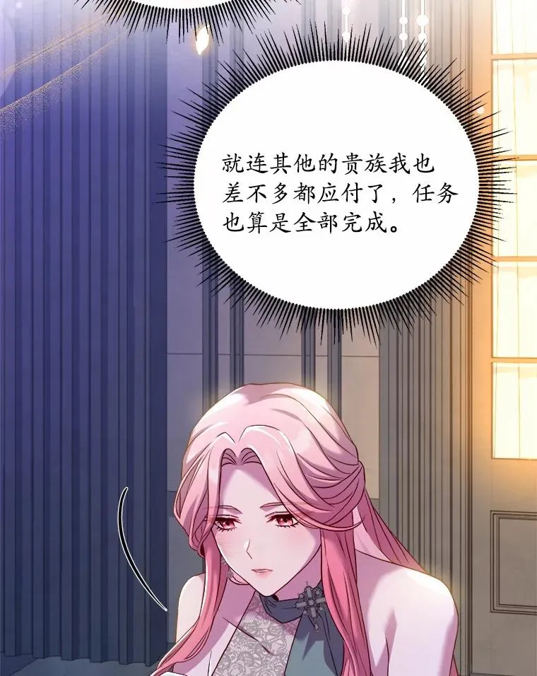 17.皇太子的心意 第107页