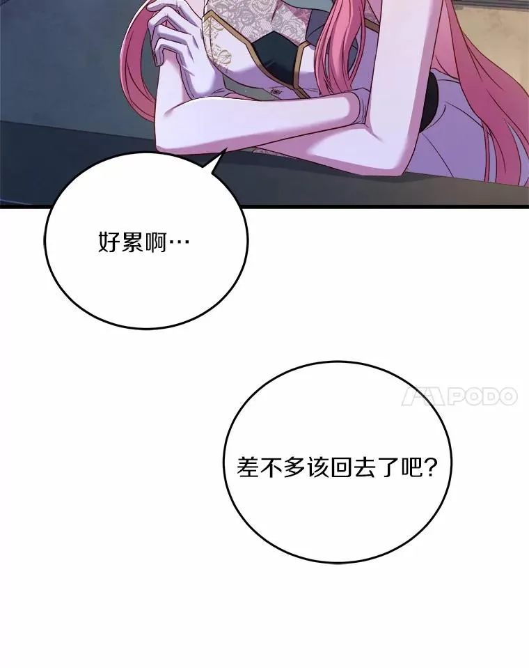 17.皇太子的心意 第108页