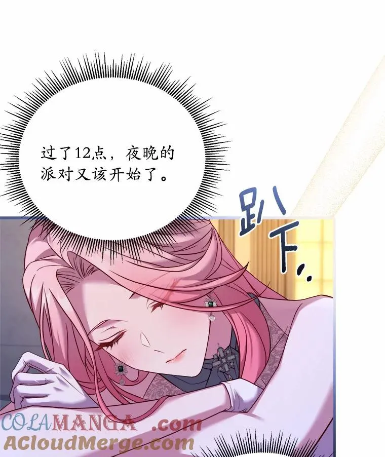 17.皇太子的心意 第109页