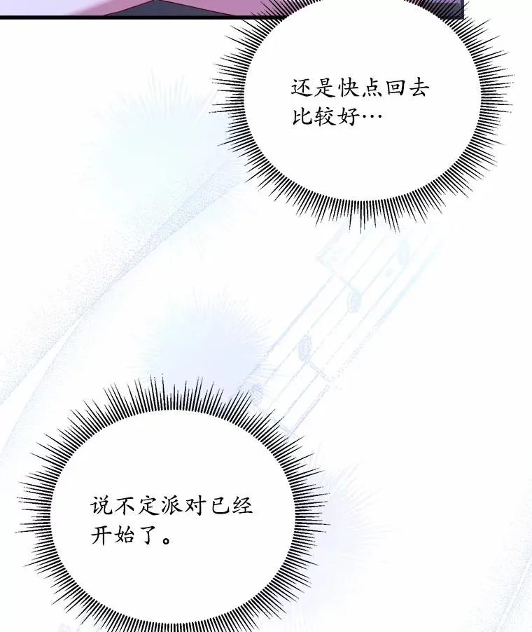 17.皇太子的心意 第110页