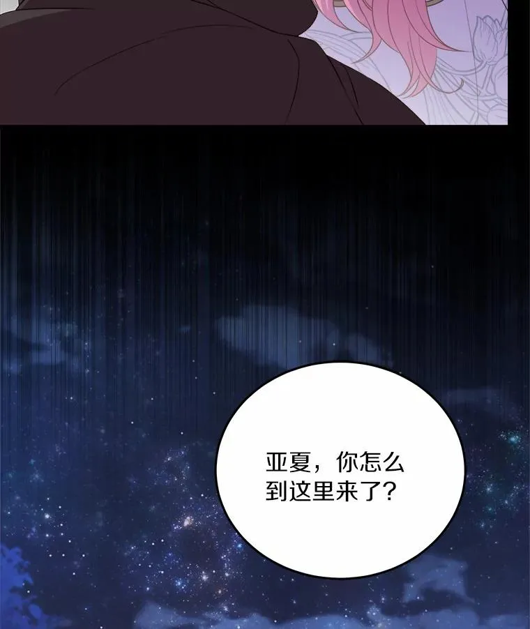 17.皇太子的心意 第114页