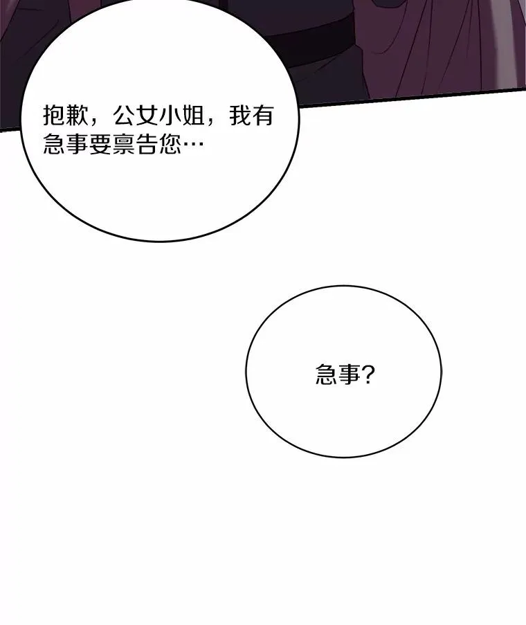 17.皇太子的心意 第116页