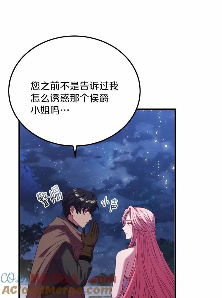 17.皇太子的心意 第117页