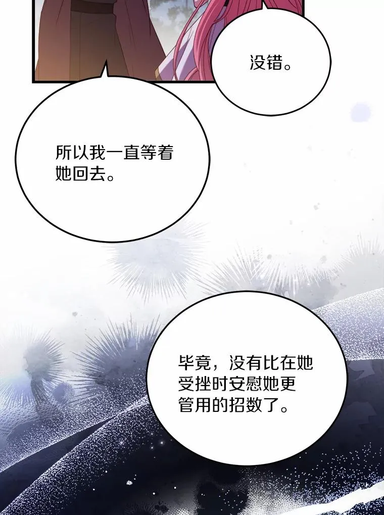 17.皇太子的心意 第118页