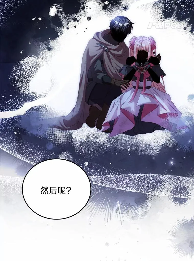17.皇太子的心意 第119页