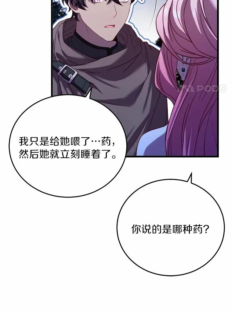 17.皇太子的心意 第122页