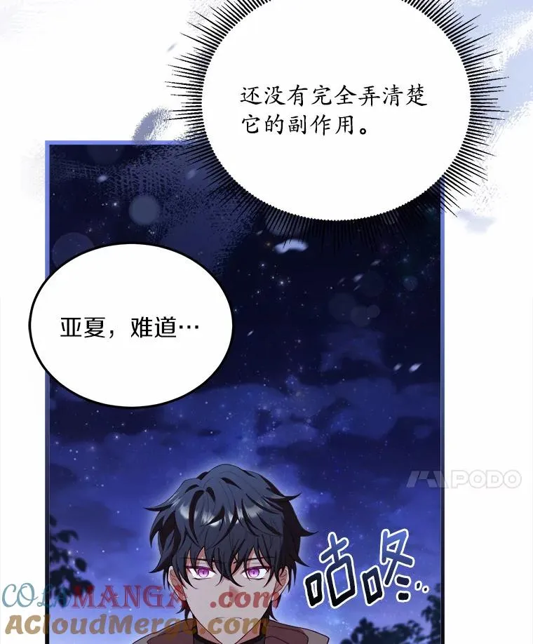 17.皇太子的心意 第125页