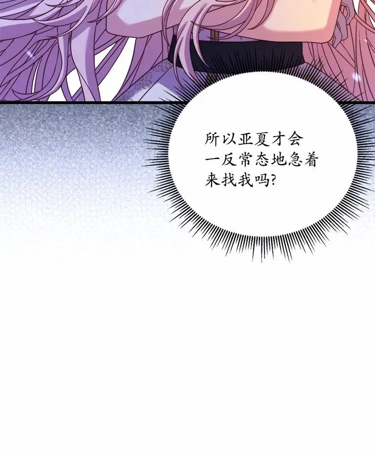 17.皇太子的心意 第128页