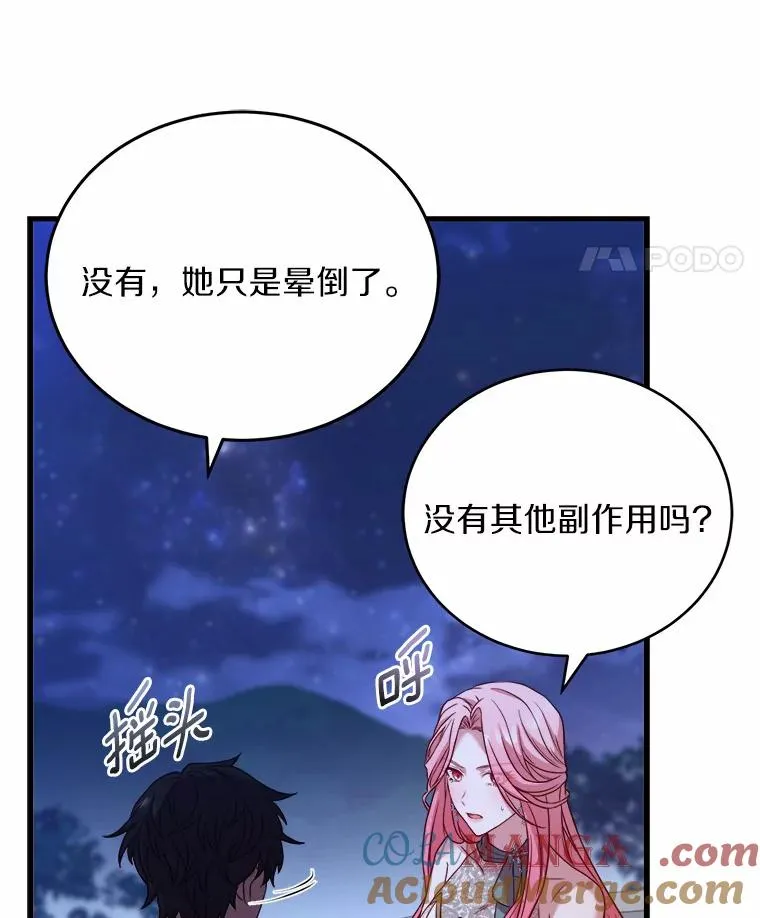 17.皇太子的心意 第129页
