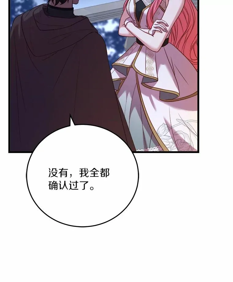 17.皇太子的心意 第130页