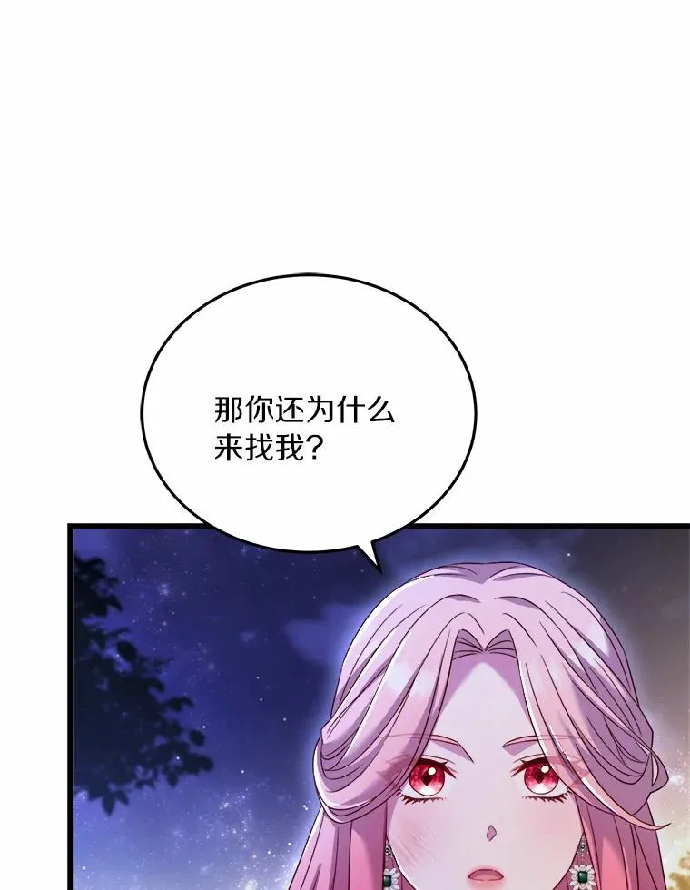 17.皇太子的心意 第131页