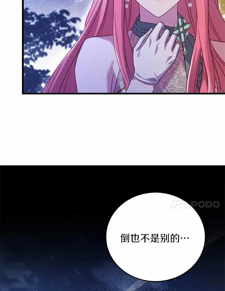17.皇太子的心意 第132页