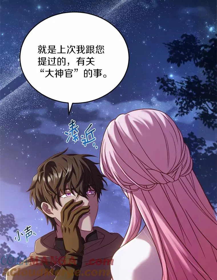 17.皇太子的心意 第133页