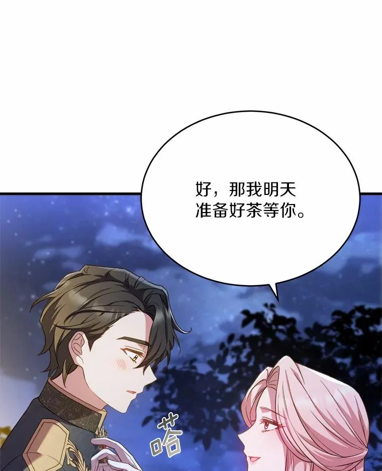 18.家族的宝贝 第43页