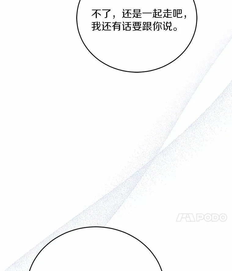 19.教皇的试探 第14页