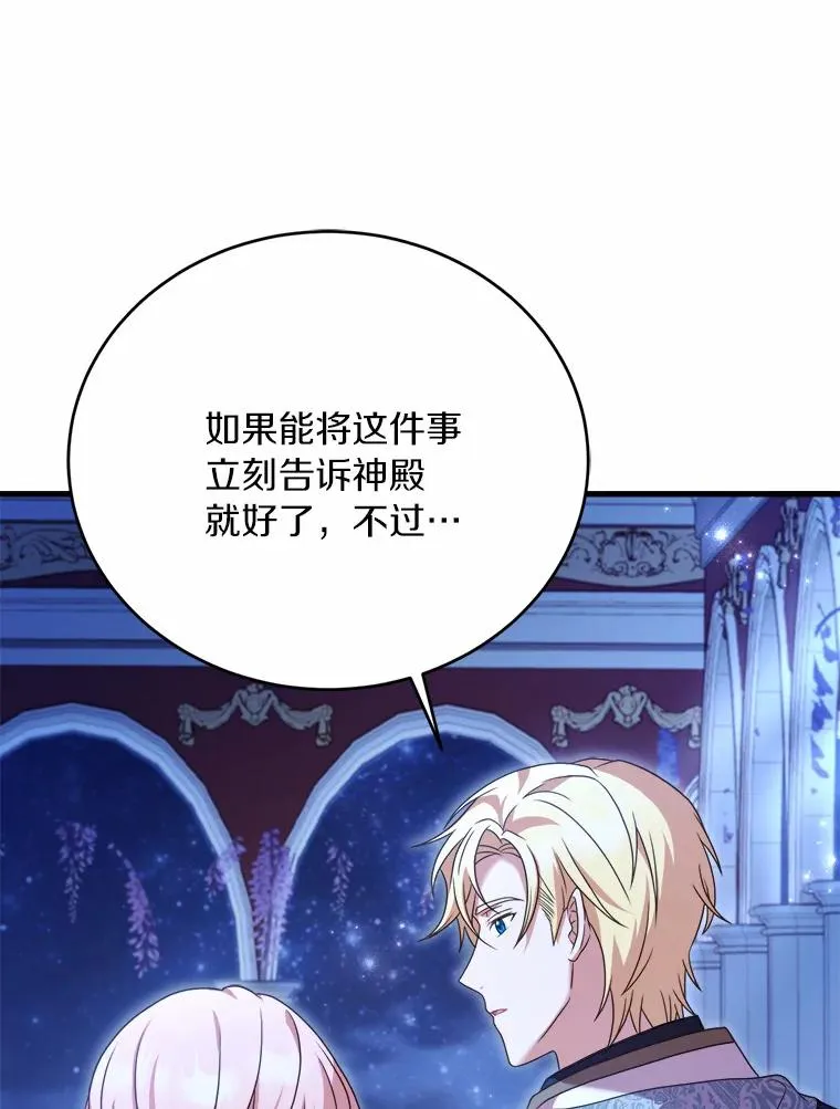 19.教皇的试探 第31页