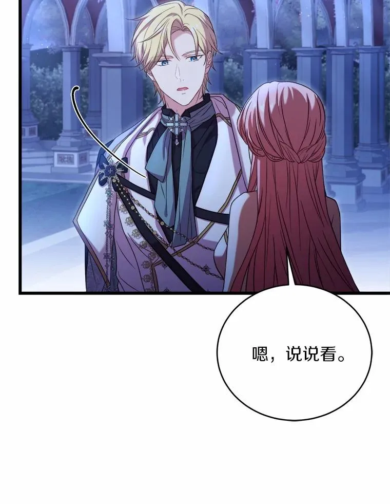 19.教皇的试探 第48页