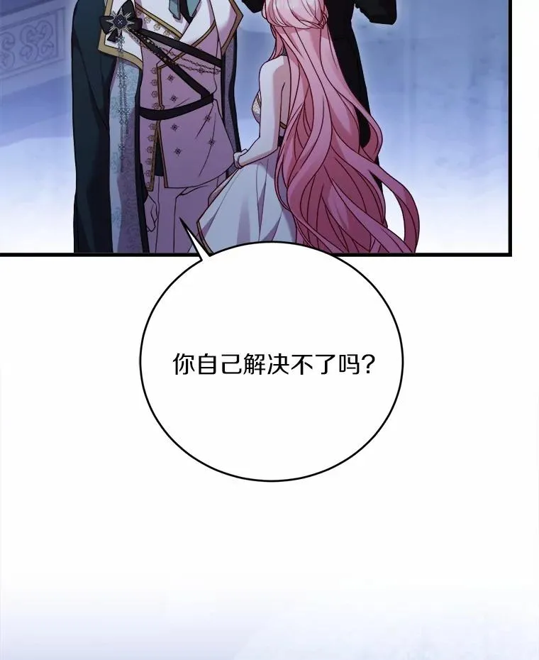 19.教皇的试探 第68页