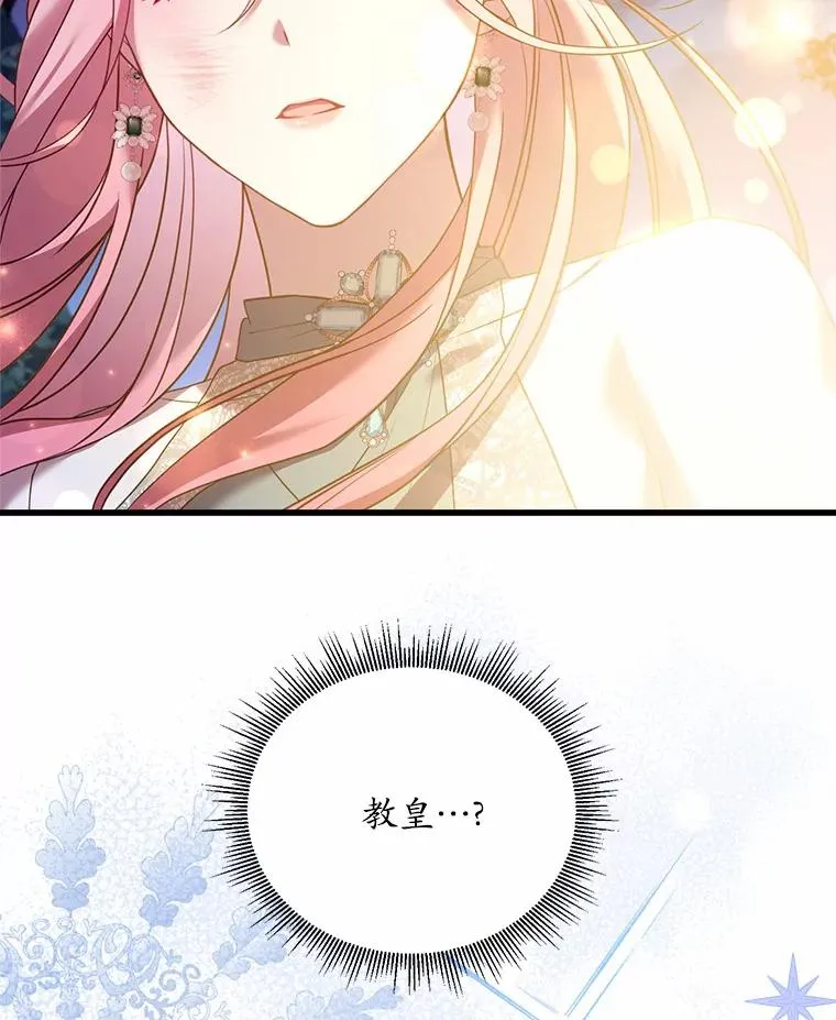 20.教皇登场 第6页
