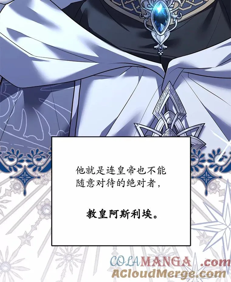 20.教皇登场 第9页