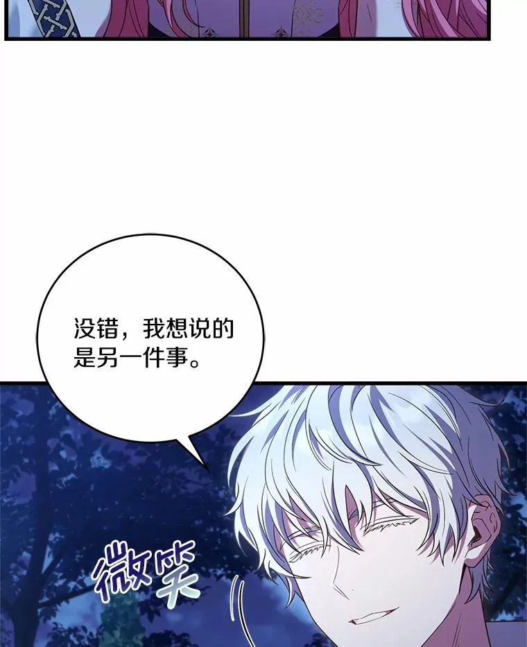 20.教皇登场 第27页