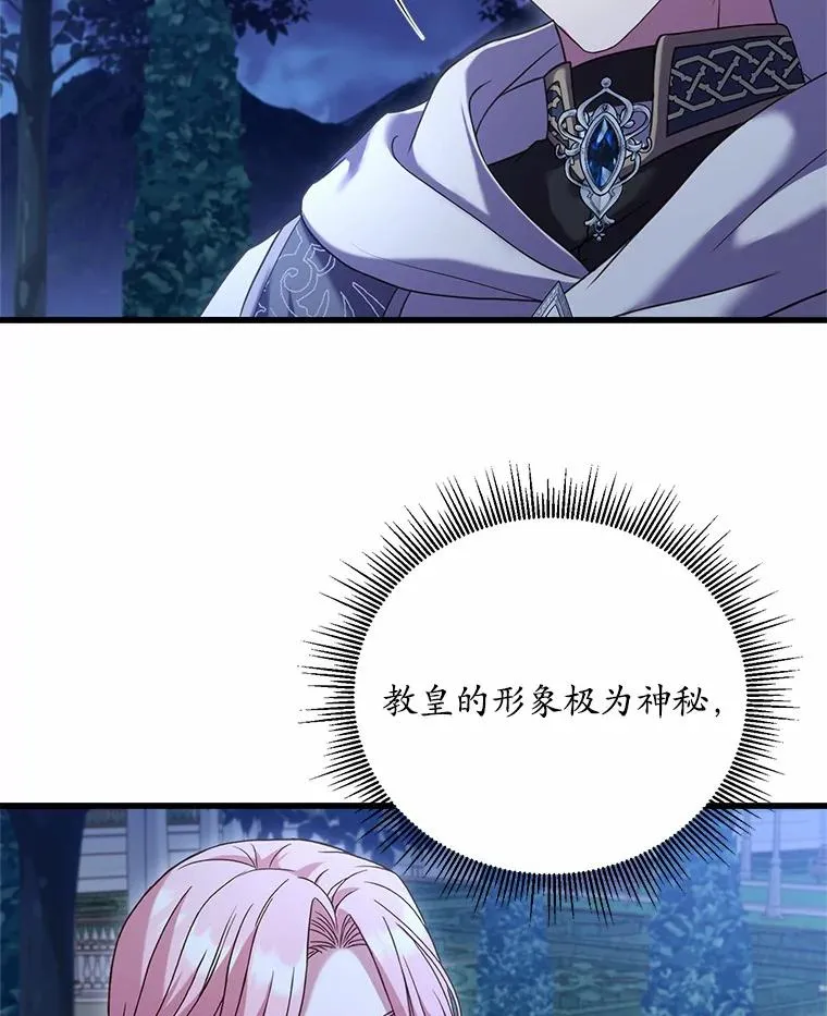 20.教皇登场 第28页
