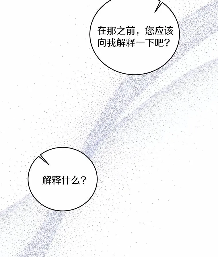20.教皇登场 第34页