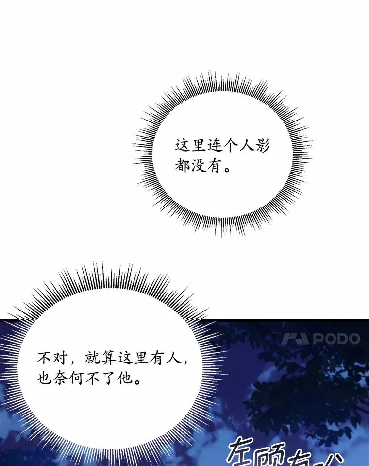 20.教皇登场 第43页