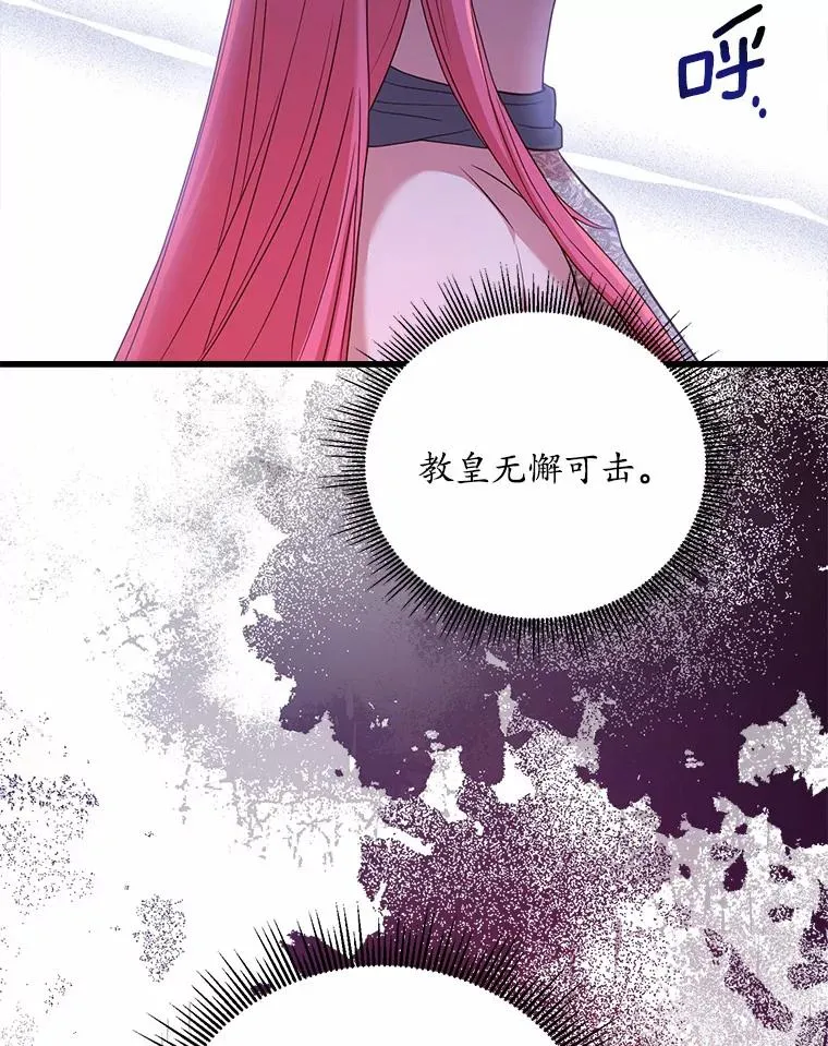 20.教皇登场 第46页