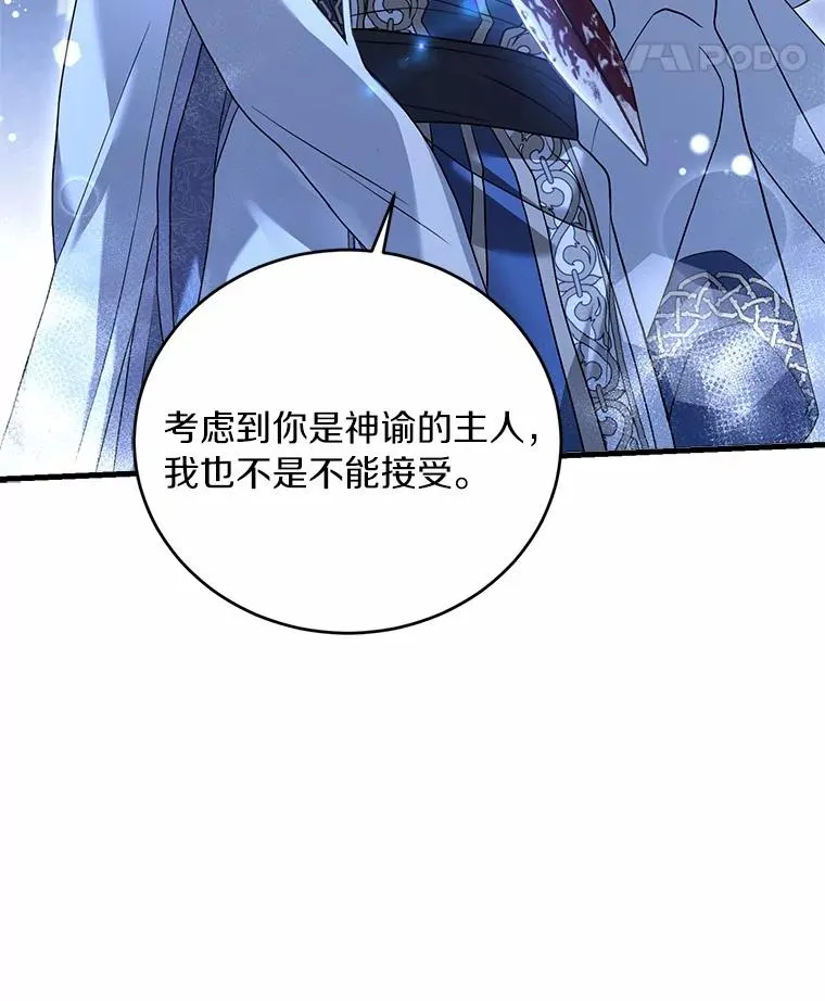 20.教皇登场 第64页