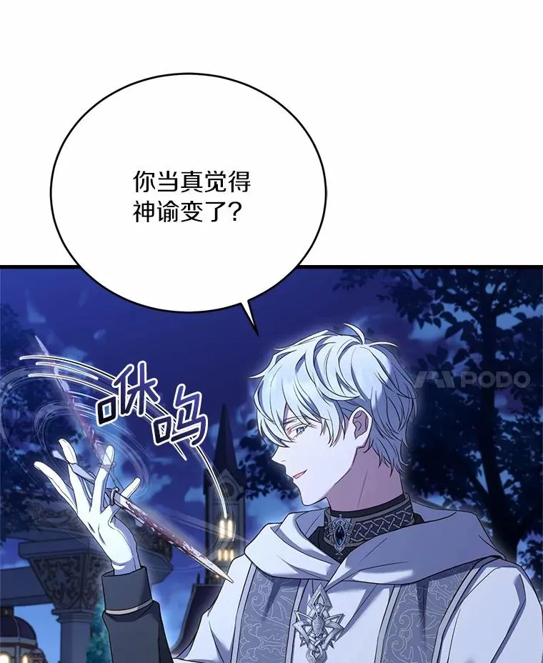 20.教皇登场 第67页