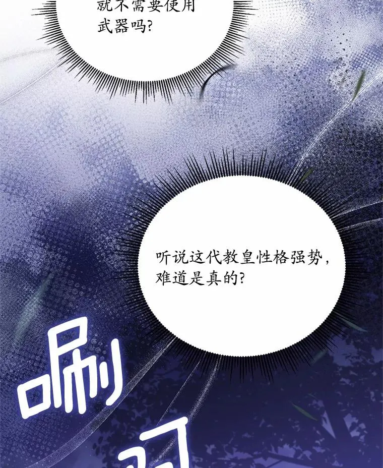 20.教皇登场 第70页