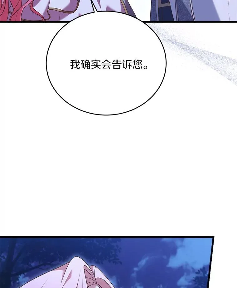 20.教皇登场 第79页