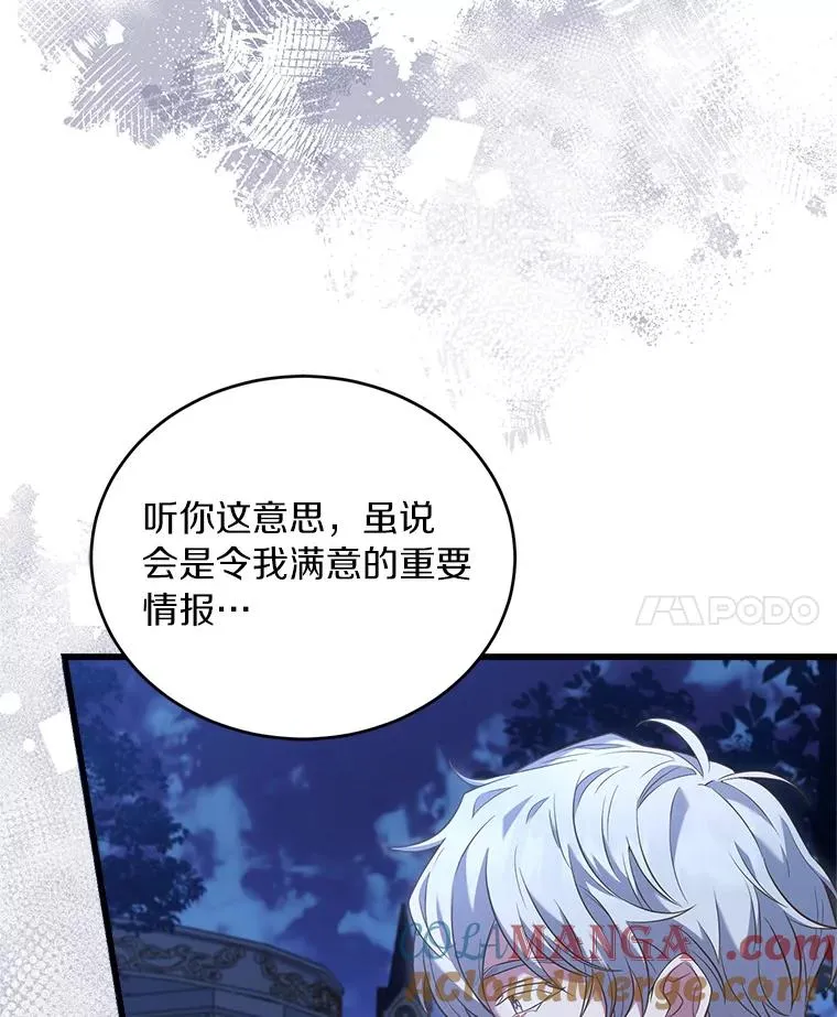 20.教皇登场 第81页