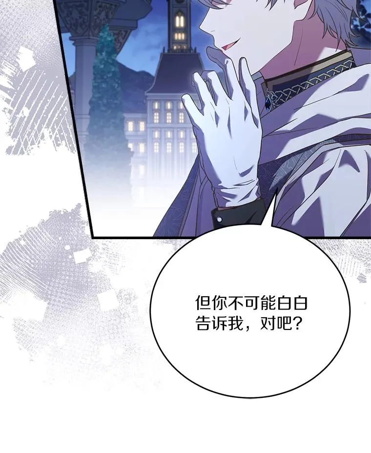 20.教皇登场 第82页