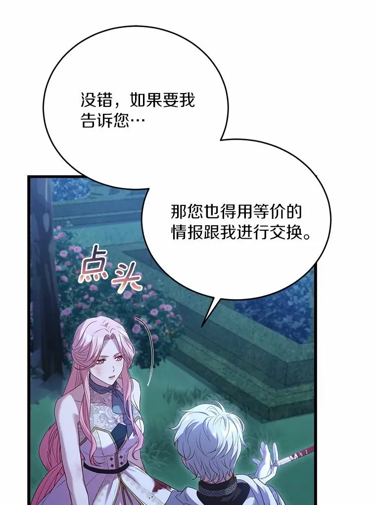 20.教皇登场 第83页