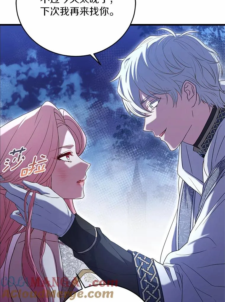 20.教皇登场 第85页
