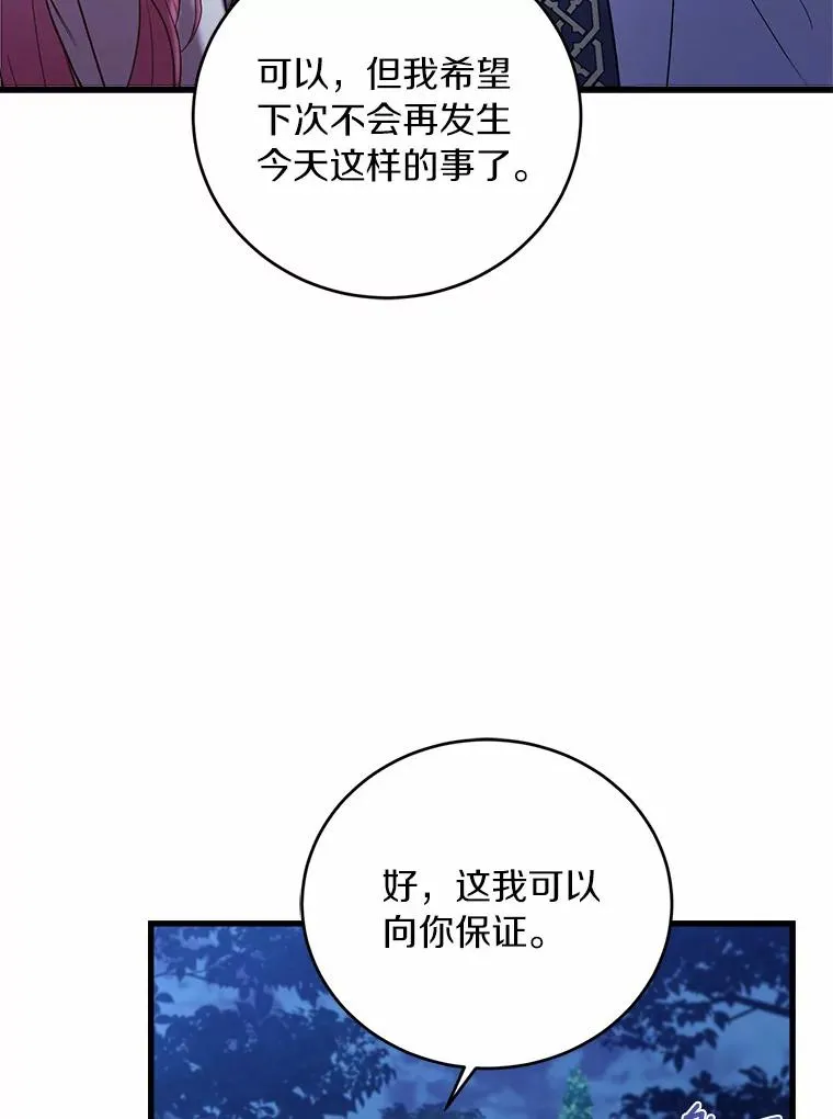20.教皇登场 第86页