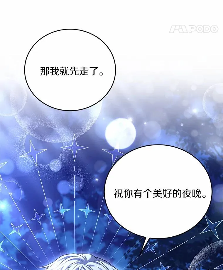 20.教皇登场 第88页