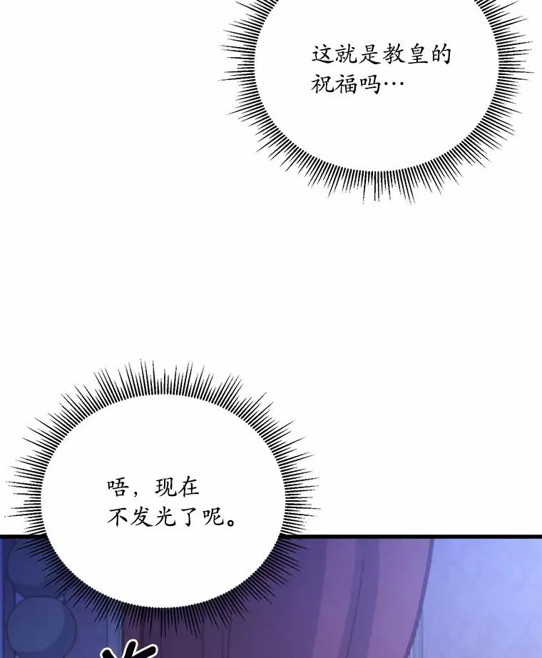 20.教皇登场 第110页