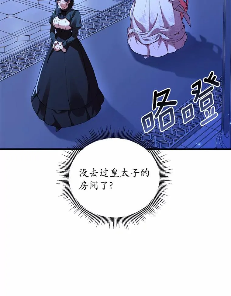 21.皇太子召见 第6页