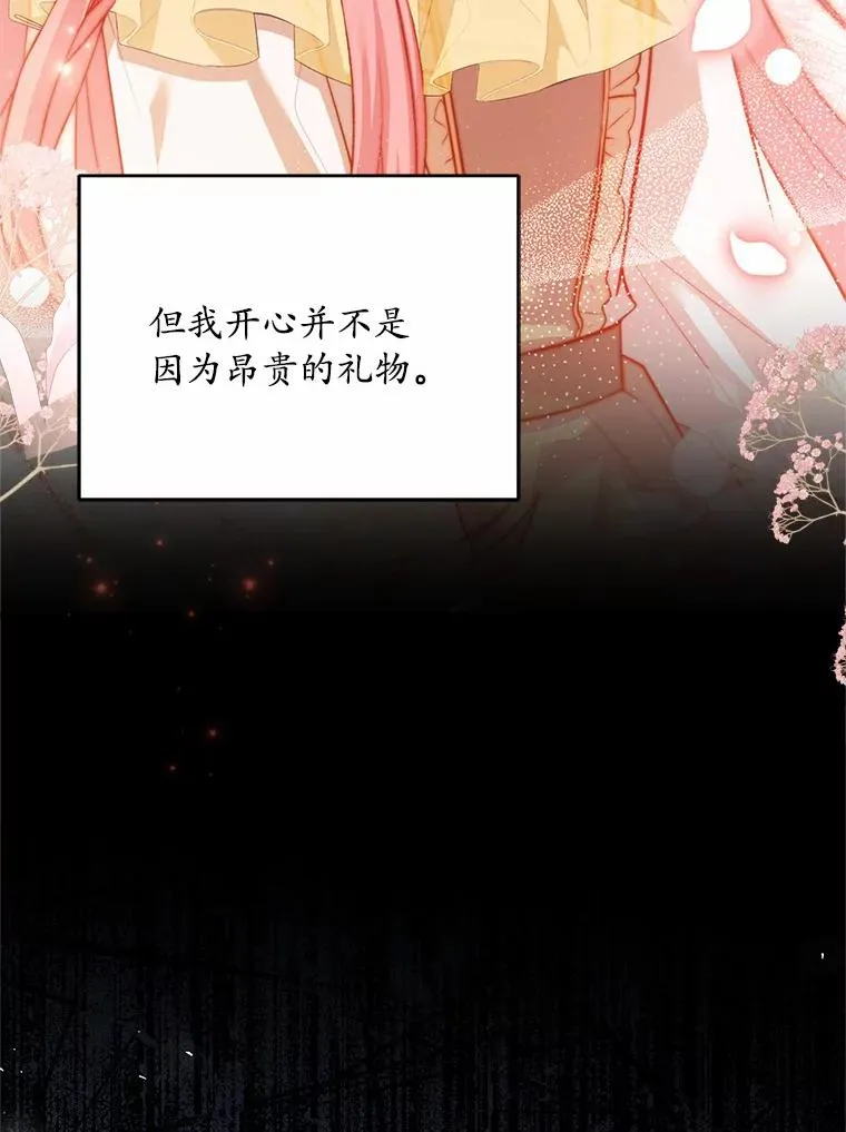 21.皇太子召见 第30页