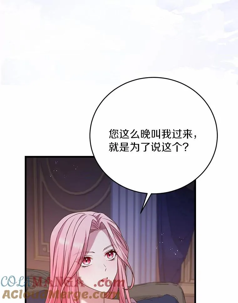 21.皇太子召见 第89页