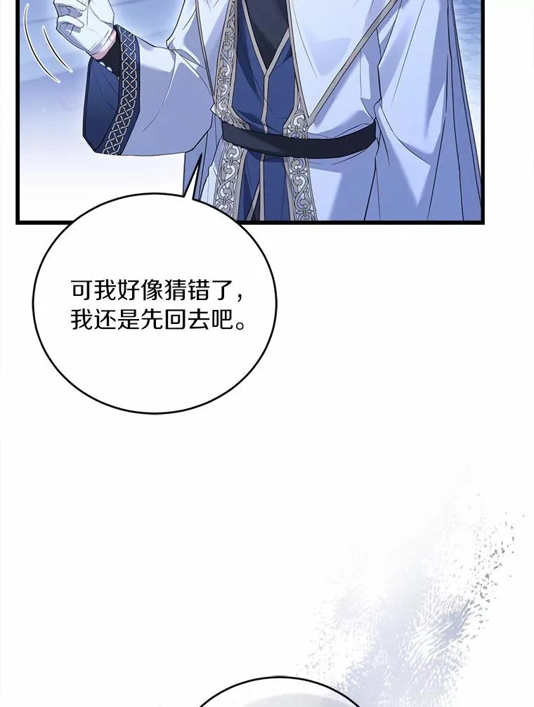 23.教皇的勾引 第12页