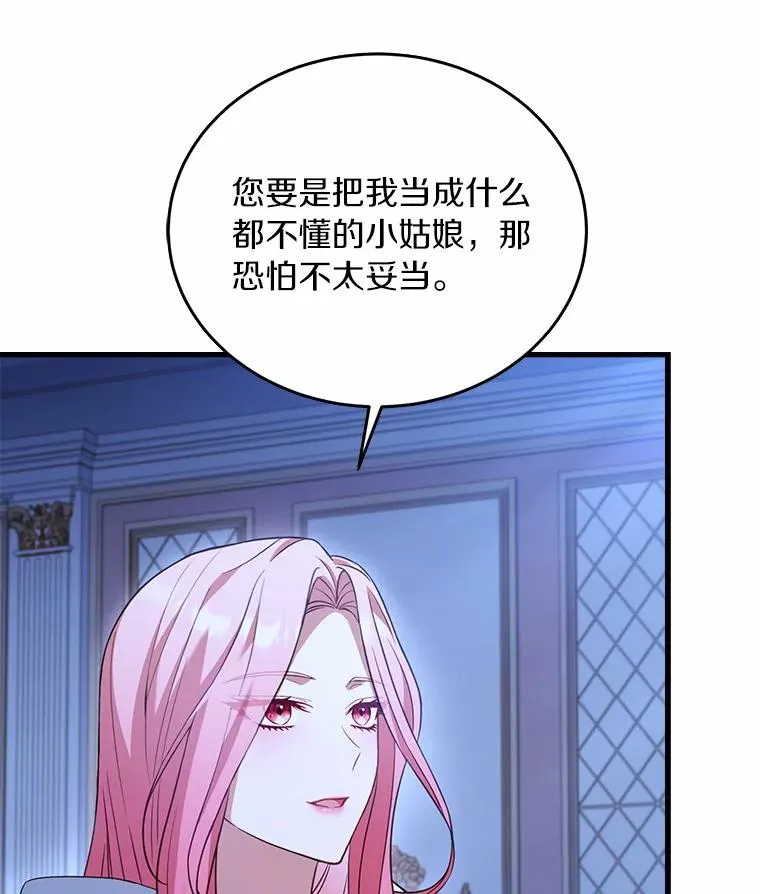 23.教皇的勾引 第22页