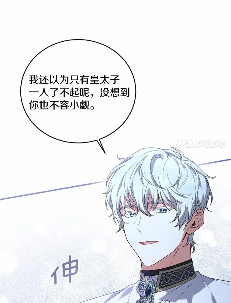 23.教皇的勾引 第24页